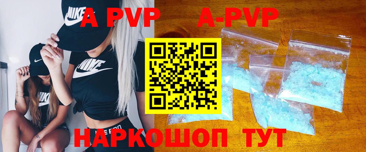 Альфа ПВП кристаллы  Вход с VPN  APVP кристаллы  Воронеж 
