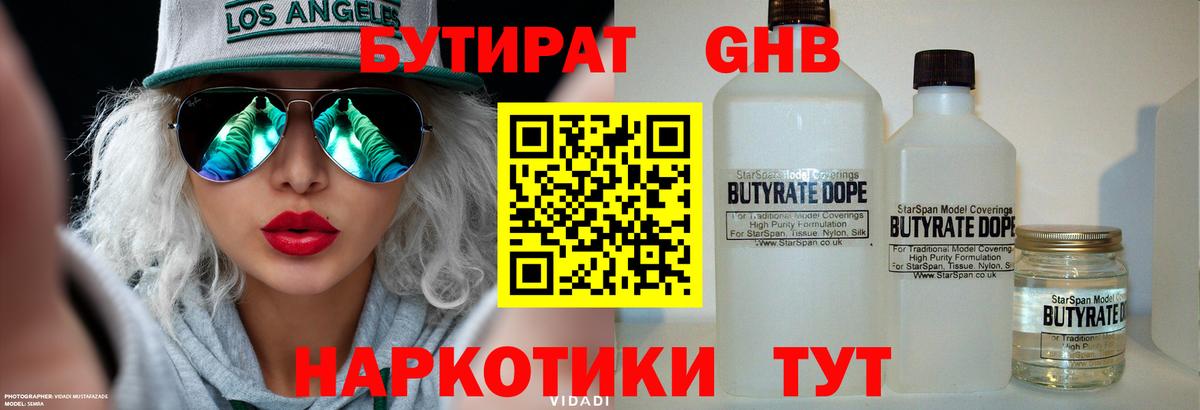 Бутират оксибутират  БУТИРАТ  Воронеж  Вход с VPN 