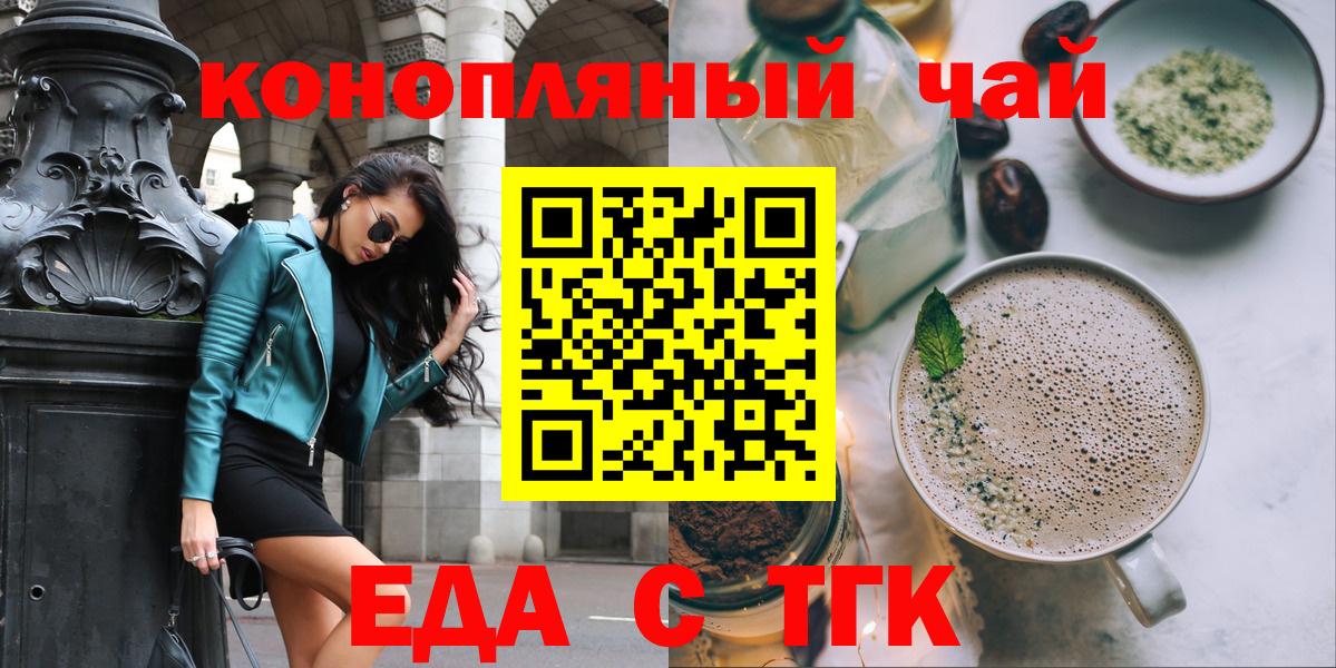 Еда ТГК конопля  Вход с VPN  Воронеж 