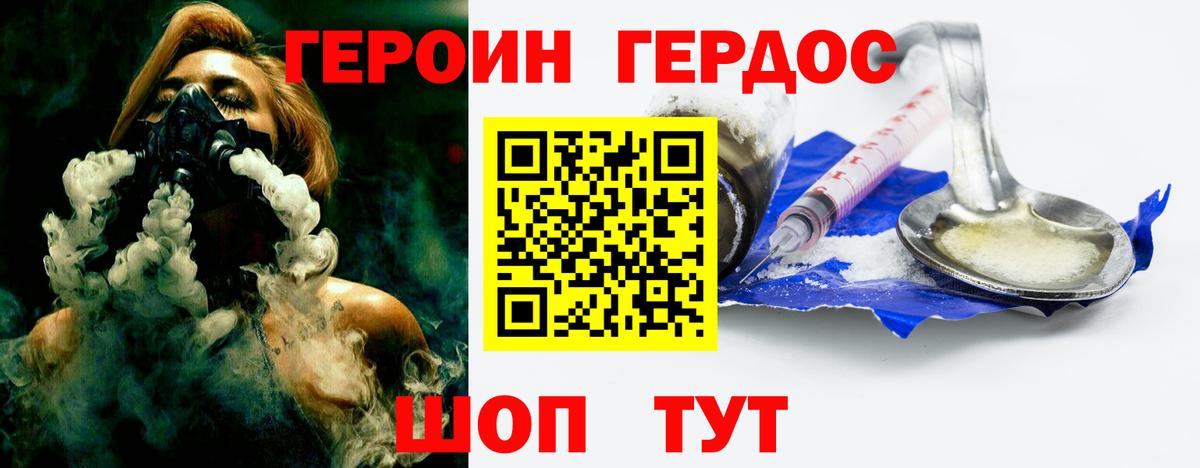 Героин хмурый Воронеж