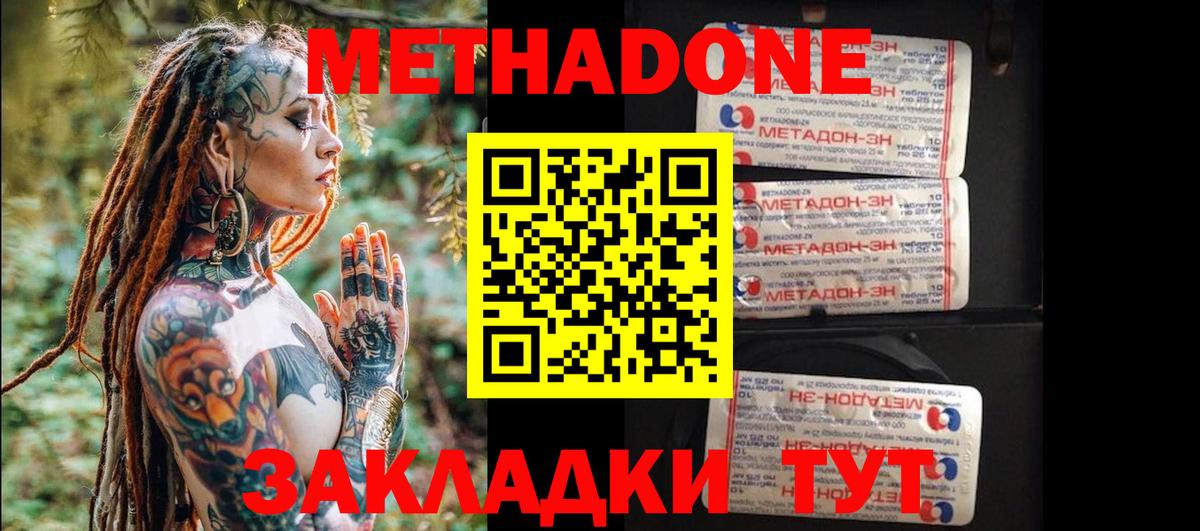 МЕТАДОН кристалл  Вход с VPN  Воронеж  Метадон мёд 