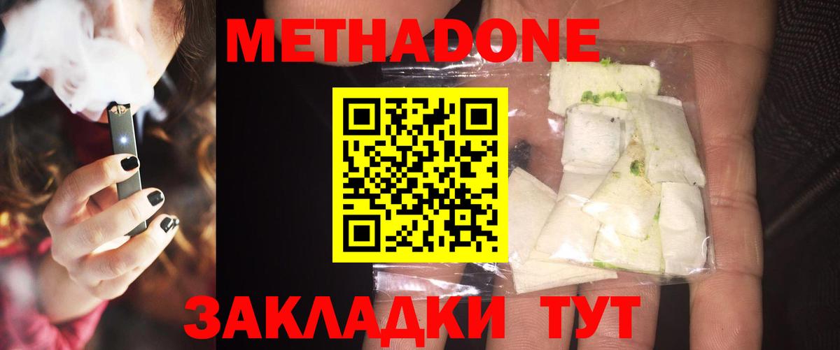 МЕТАДОН белоснежный Воронеж
