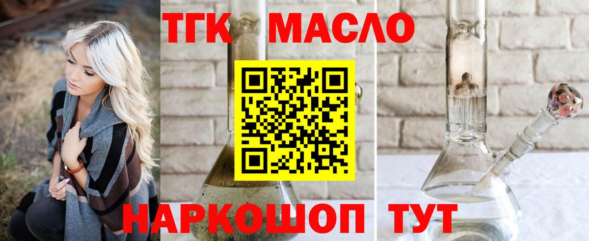 ТГК THC oil  Вход с VPN  Воронеж 